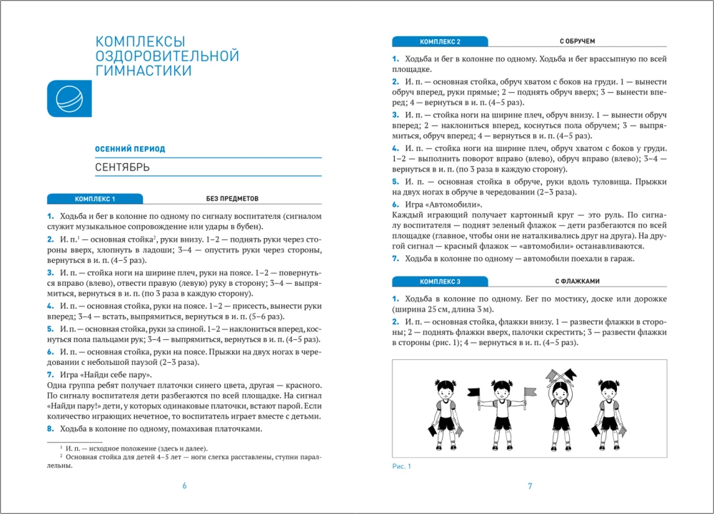 Health-improving gymnastics. 4-5 years. Exercise complexes