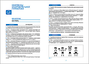 Health-improving gymnastics. 4-5 years. Exercise complexes
