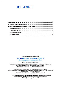 Health-improving gymnastics. 4-5 years. Exercise complexes