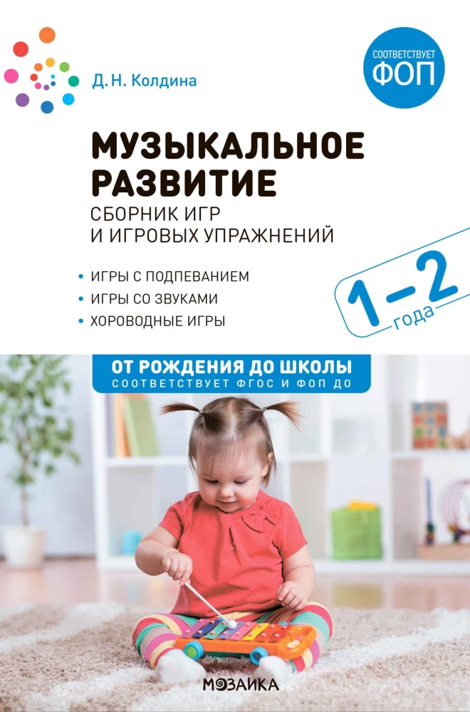 Musical Development. A Collection of Games and Play Exercises. For Working with Children Aged 1–2 Years