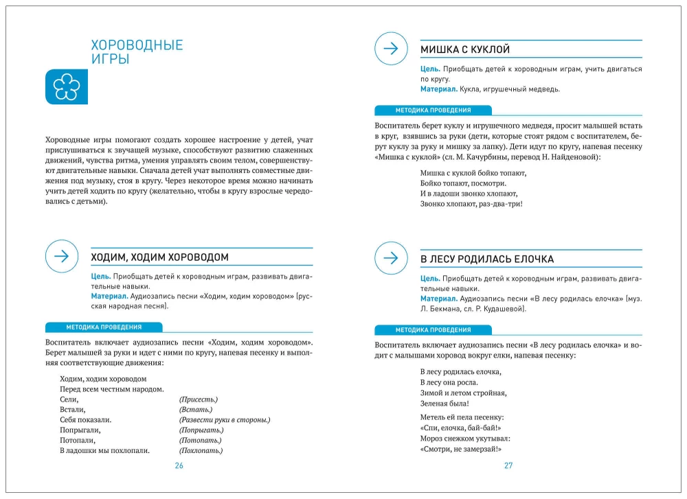 Musical Development. A Collection of Games and Play Exercises. For Working with Children Aged 1–2 Years