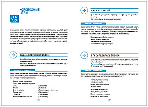 Musical Development. A Collection of Games and Play Exercises. For Working with Children Aged 1–2 Years