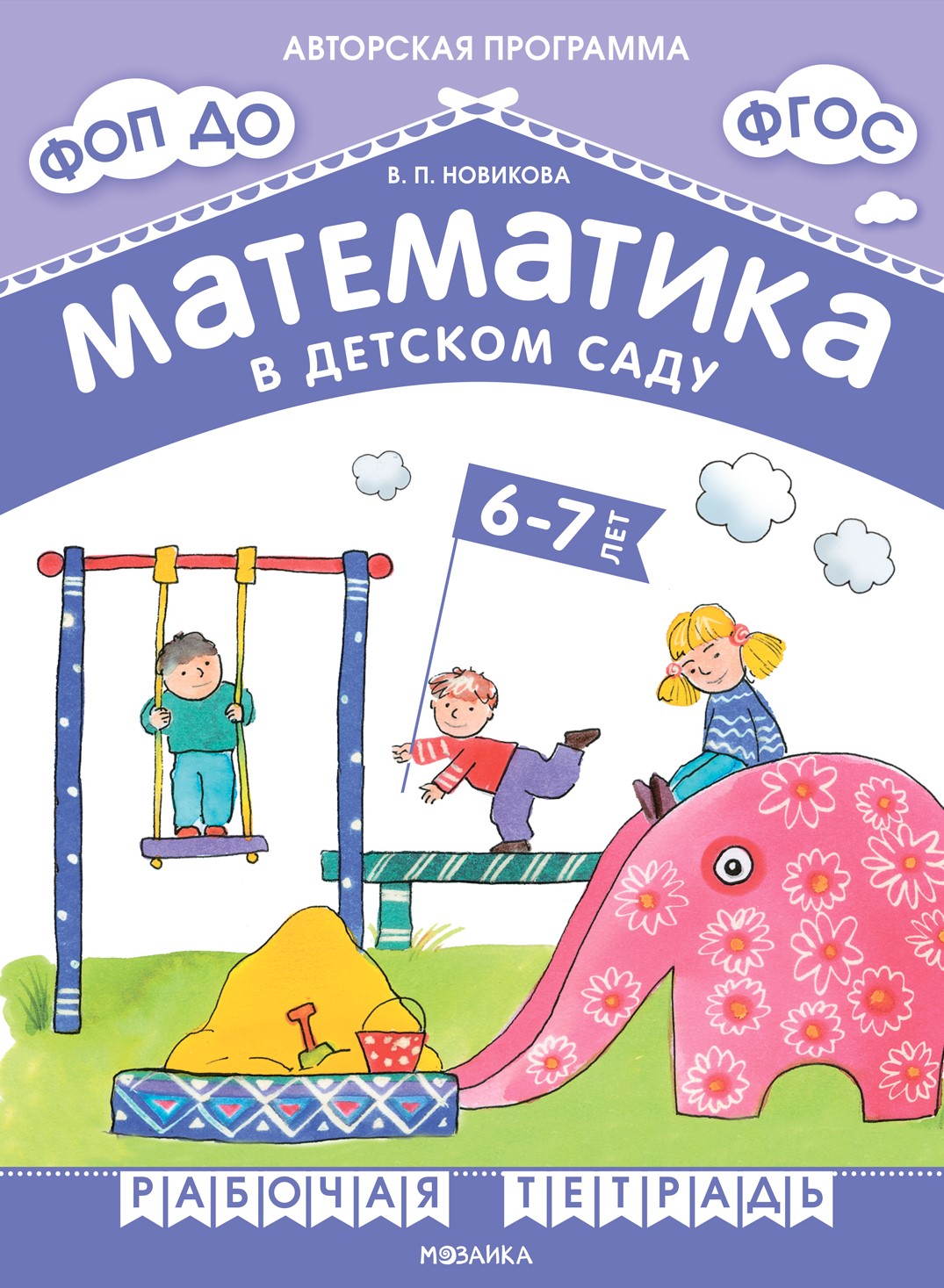 Mathematics in Kindergarten. Workbook for Children Aged 6-7