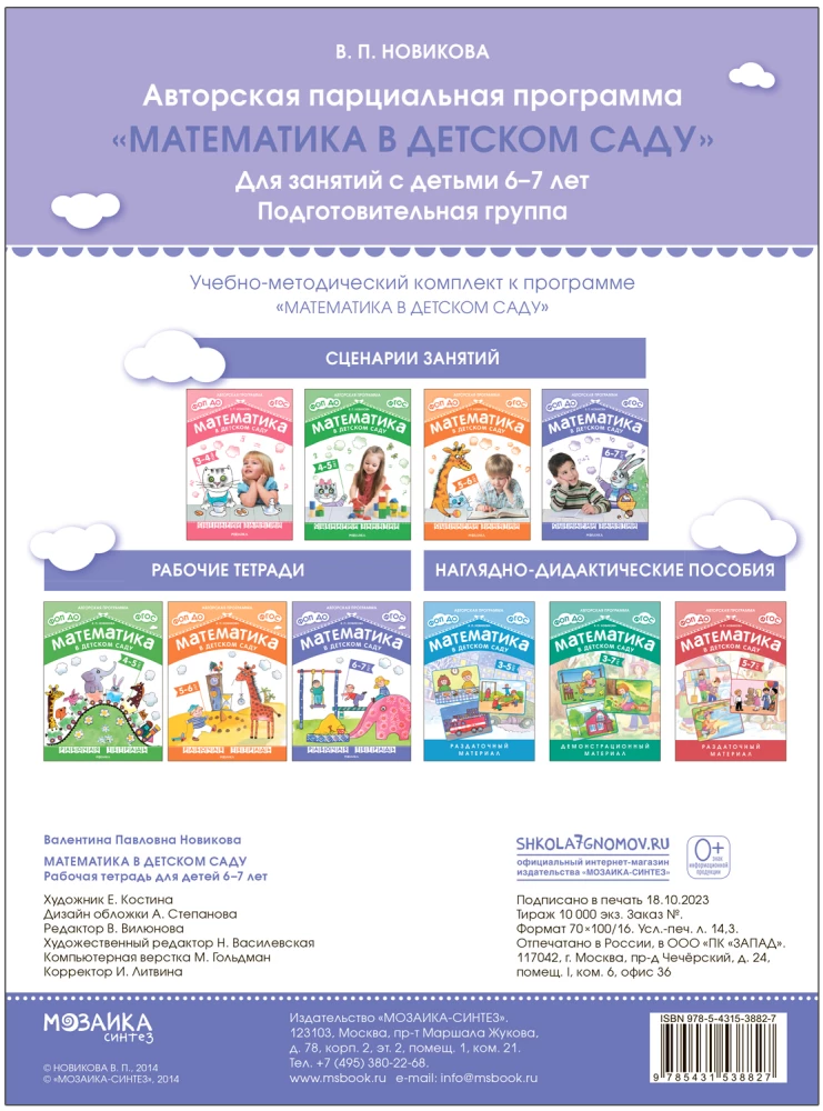 Mathematics in Kindergarten. Workbook for Children Aged 6-7