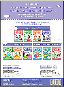 Mathematics in Kindergarten. Workbook for Children Aged 6-7