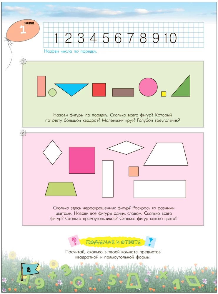 Mathematics in Kindergarten. Workbook for Children Aged 6-7