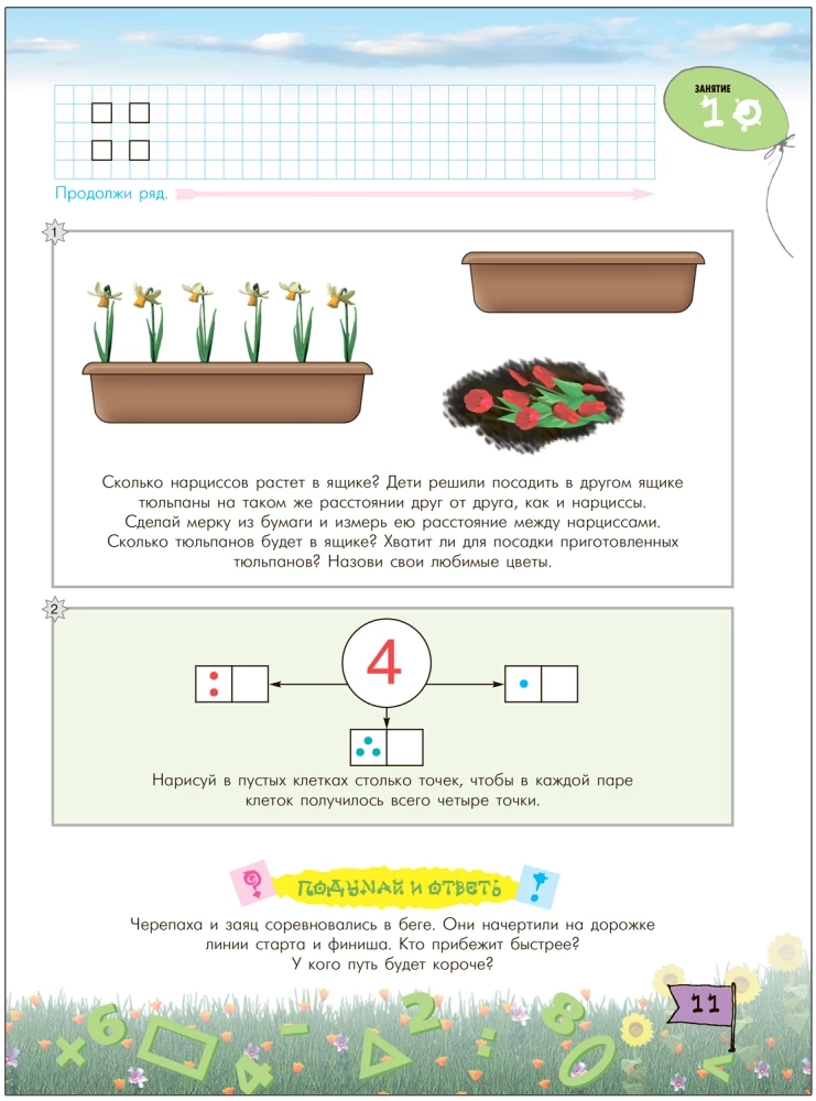Mathematics in Kindergarten. Workbook for Children Aged 6-7