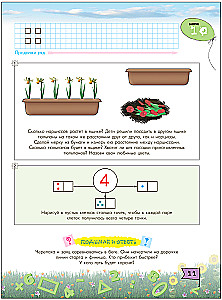 Mathematics in Kindergarten. Workbook for Children Aged 6-7