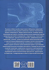Fundamentals of Psychiatry, Narcology, and Psychotherapy. Textbook. Part 2. Private Psychiatry
