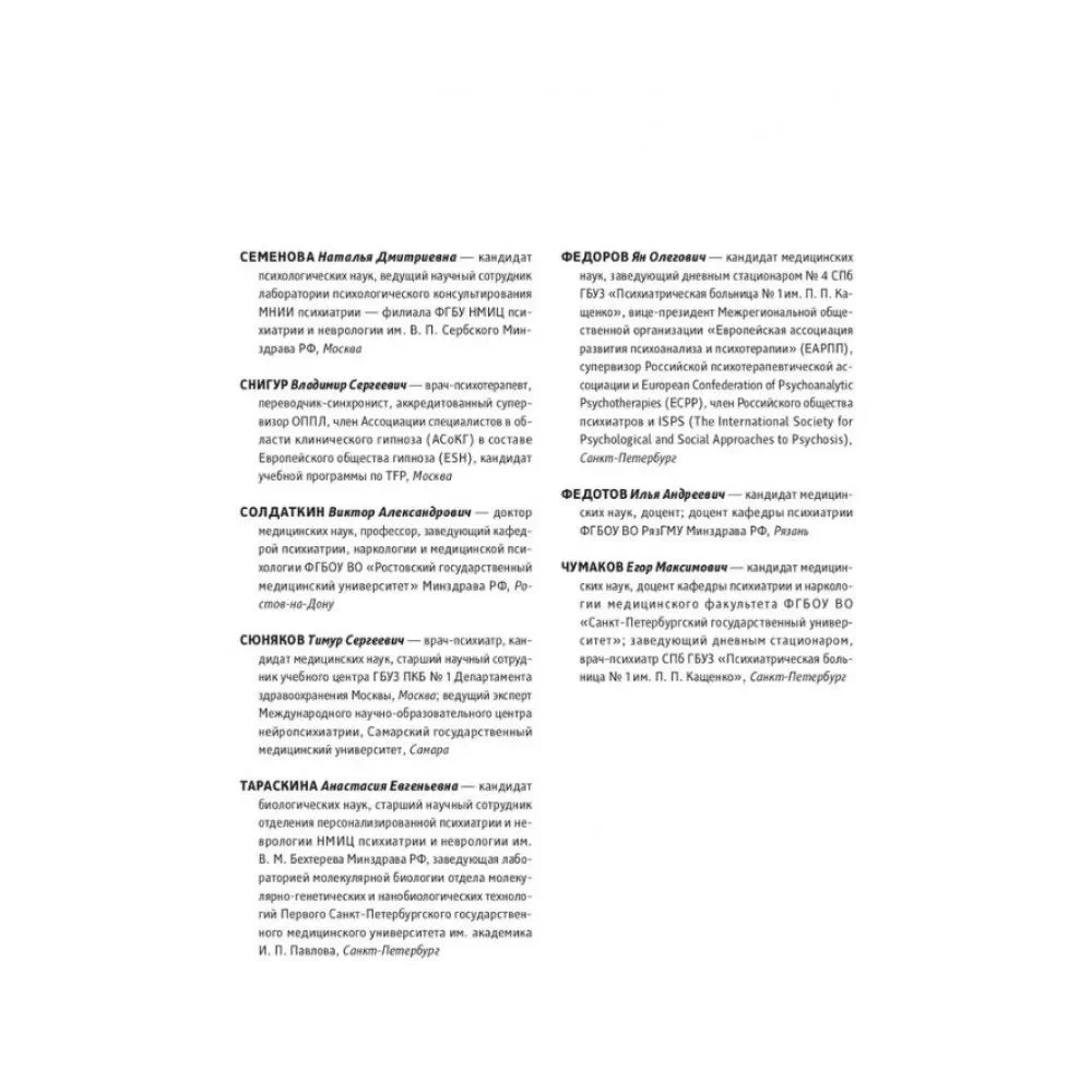 Fundamentals of Psychiatry, Narcology, and Psychotherapy. Textbook. Part 2. Private Psychiatry