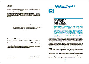 Collection of Active Games. For Young Children. 2–3 Years