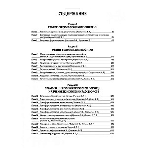 Fundamentals of Psychiatry, Narcology, and Psychotherapy. Textbook. Part 2. Private Psychiatry