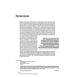 Fundamentals of Psychiatry, Narcology, and Psychotherapy. Textbook. Part 2. Private Psychiatry