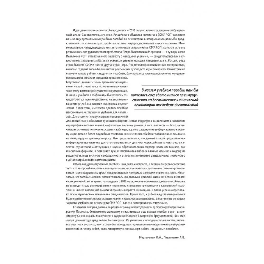 Fundamentals of Psychiatry, Narcology, and Psychotherapy. Textbook. Part 2. Private Psychiatry
