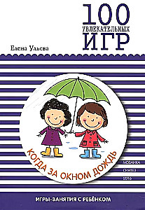 100 Engaging Games for Rainy Days. Game Scenarios