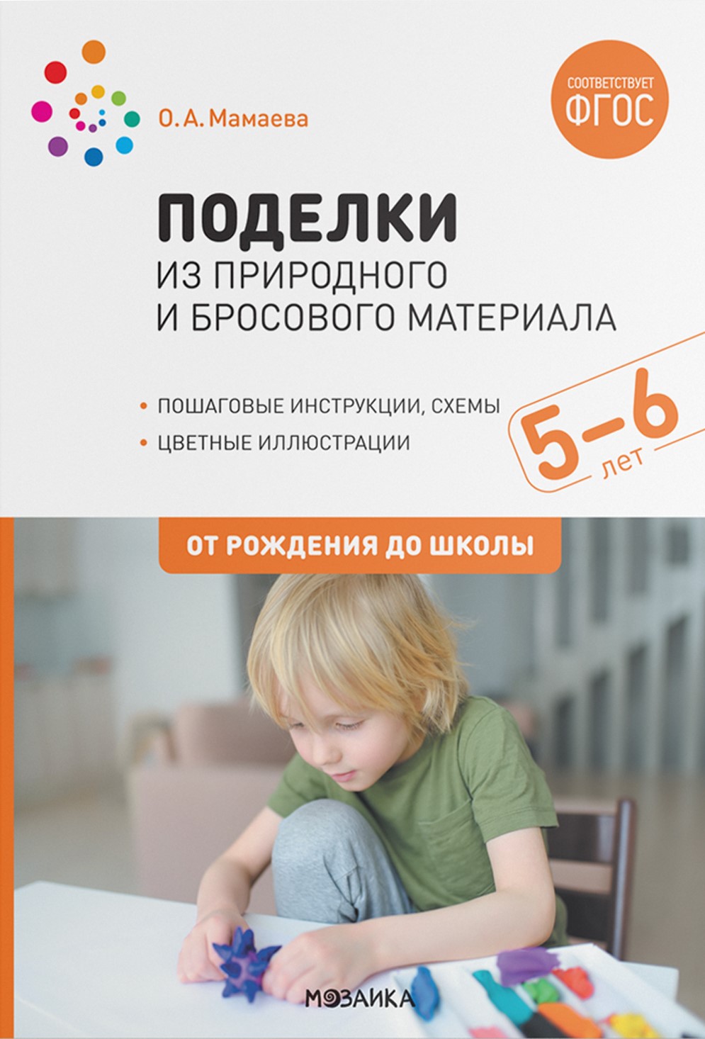 Basteln mit natürlichen und Wegwerfmaterialien. 5–6 Jahre