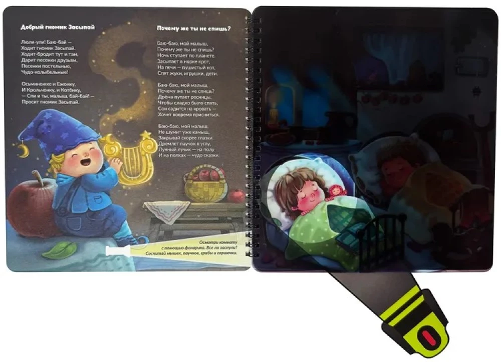 Book with a Flashlight - Gnome Sleepyhead and the Magic Flashlight