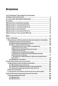 Tektology. Universal Organizational Science