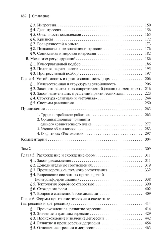 Tektology. Universal Organizational Science