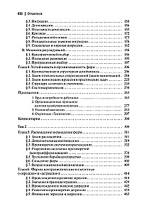 Tektology. Universal Organizational Science