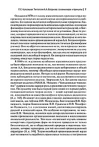 Tektology. Universal Organizational Science
