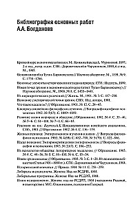 Tektology. Universal Organizational Science