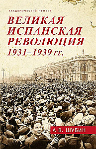The Great Spanish Revolution 1931-1939