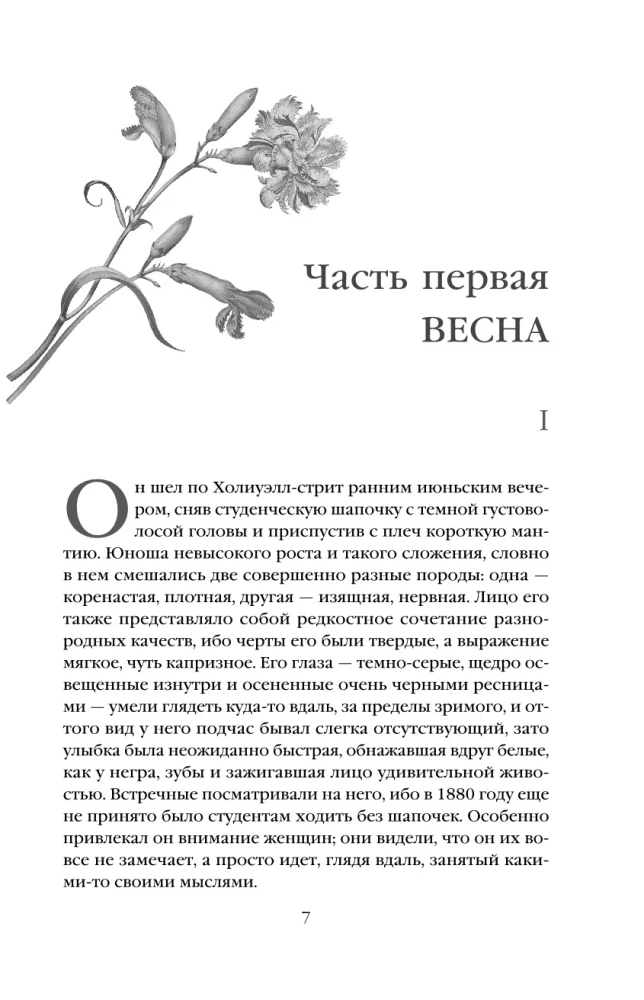 The Dark Flower
