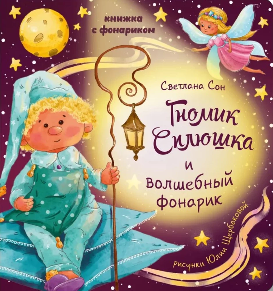Book with a flashlight - Gnome Sleepyhead and the magic flashlight