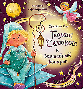 Book with a flashlight - Gnome Sleepyhead and the magic flashlight