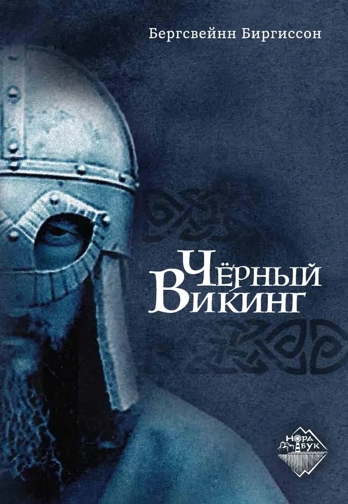 Black Viking