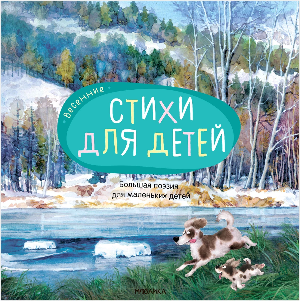 Great Poetry for Little Children. Spring Poems