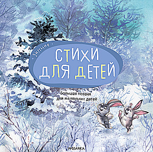 Great Poetry for Little Children. Winter Poems