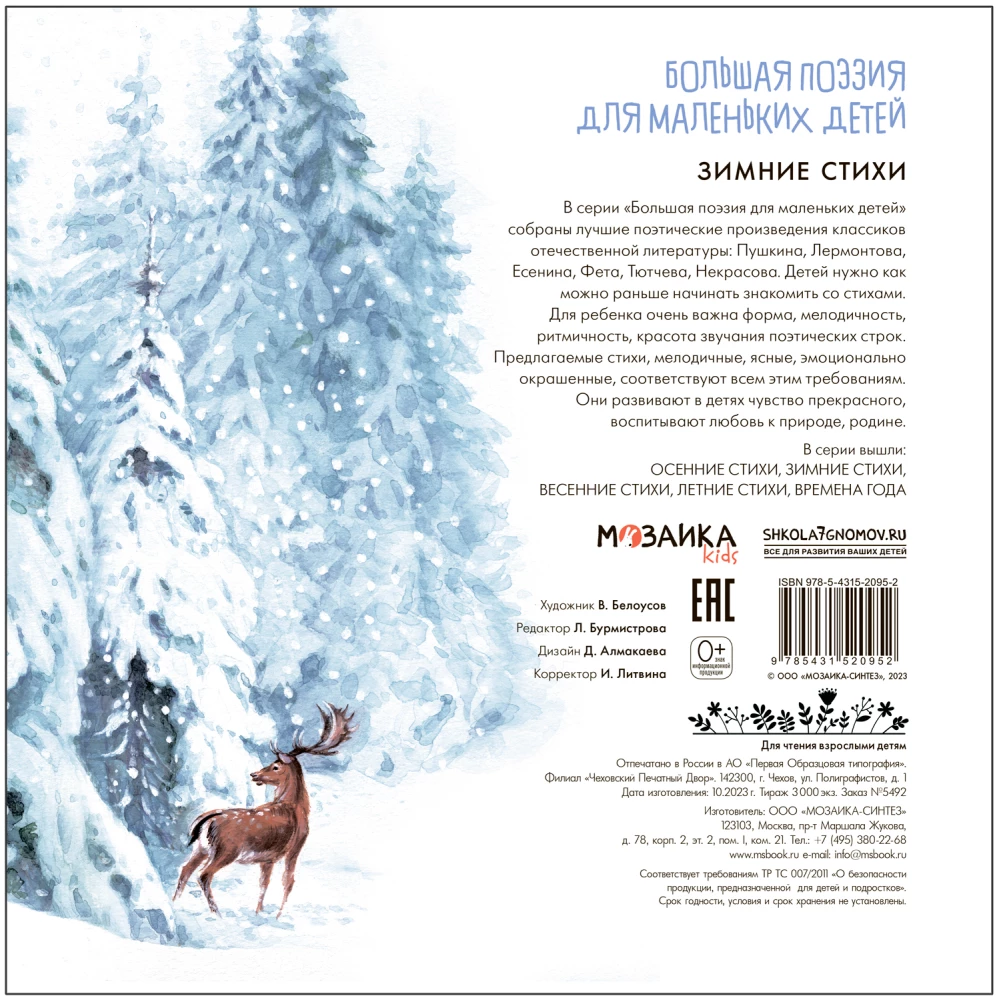 Great Poetry for Little Children. Winter Poems
