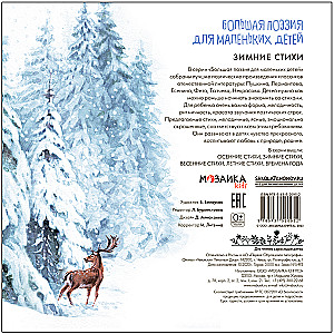 Great Poetry for Little Children. Winter Poems