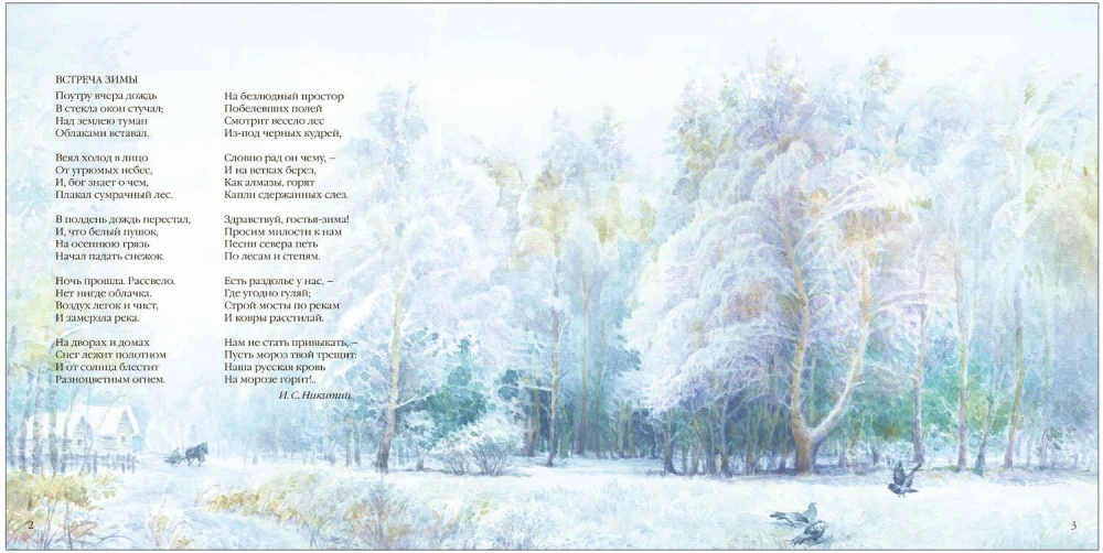 Great Poetry for Little Children. Winter Poems