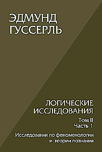 Logical Investigations. Volume 2, Part 1 Investigations on Phenomenology and Theory of Knowledge
