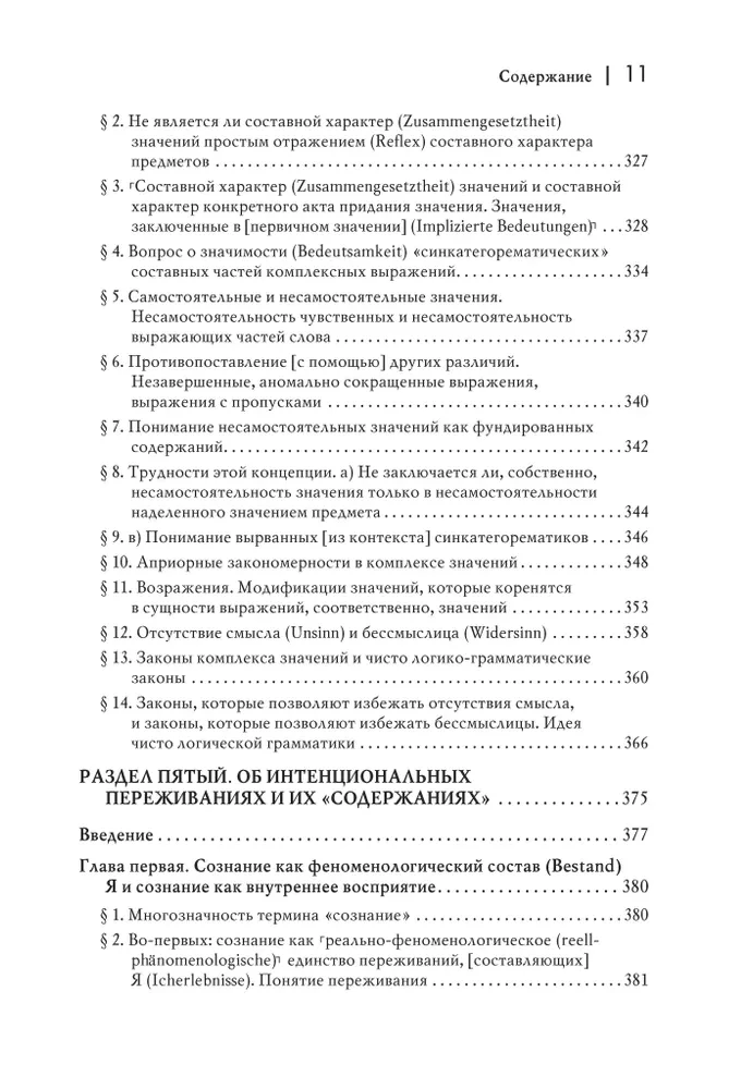 Logical Investigations. Volume 2, Part 1 Investigations on Phenomenology and Theory of Knowledge
