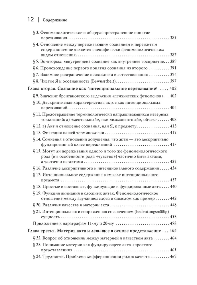 Logical Investigations. Volume 2, Part 1 Investigations on Phenomenology and Theory of Knowledge