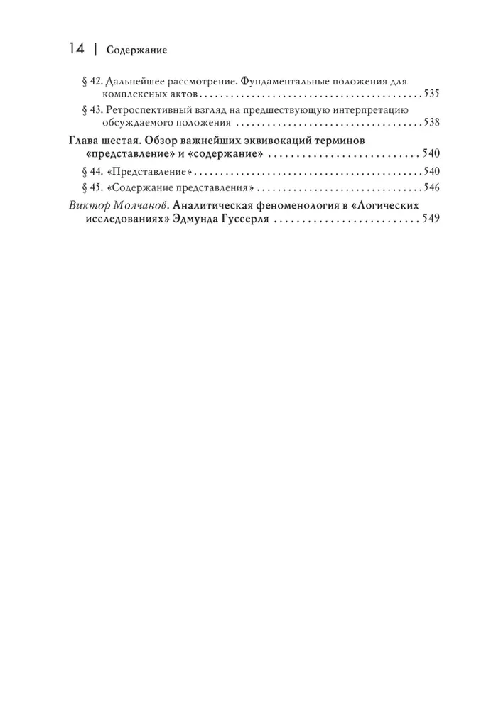 Logical Investigations. Volume 2, Part 1 Investigations on Phenomenology and Theory of Knowledge