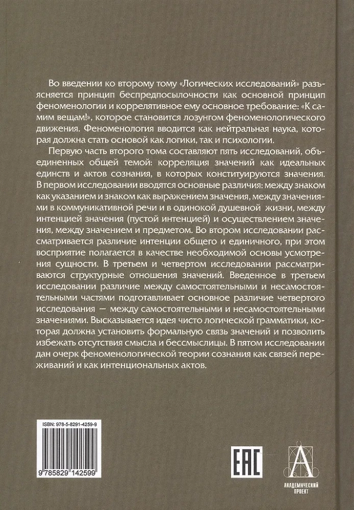 Logical Investigations. Volume 2, Part 1 Investigations on Phenomenology and Theory of Knowledge