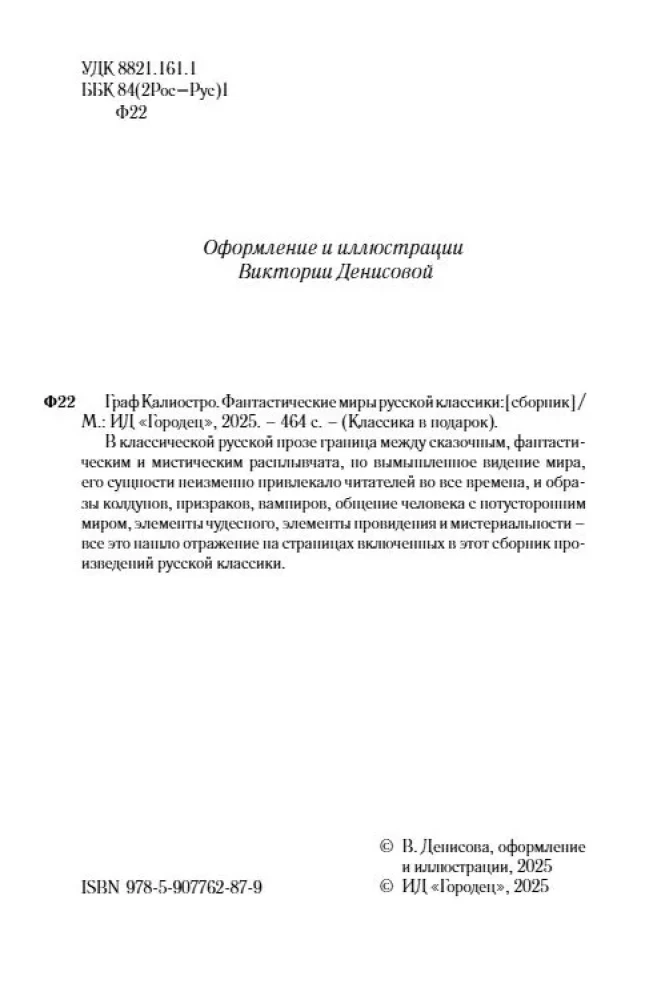 Count Cagliostro. Fantastic Worlds of Russian Classics