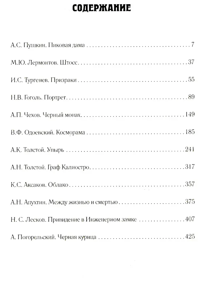 Count Cagliostro. Fantastic Worlds of Russian Classics