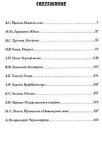 Count Cagliostro. Fantastic Worlds of Russian Classics