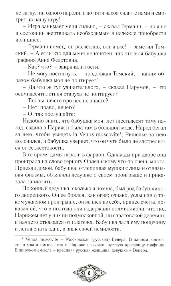 Count Cagliostro. Fantastic Worlds of Russian Classics