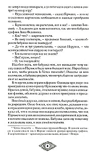 Count Cagliostro. Fantastic Worlds of Russian Classics