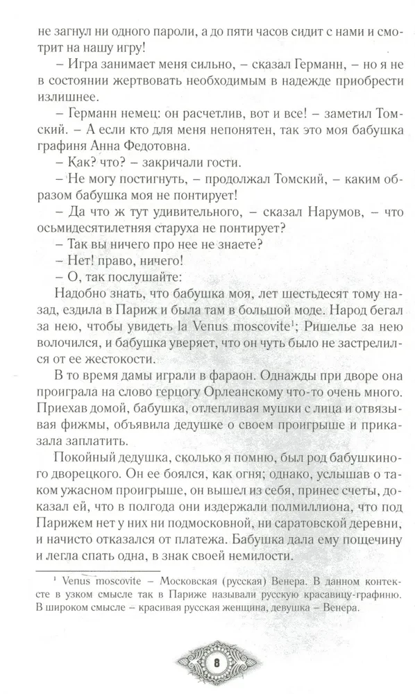 Count Cagliostro. Fantastic Worlds of Russian Classics