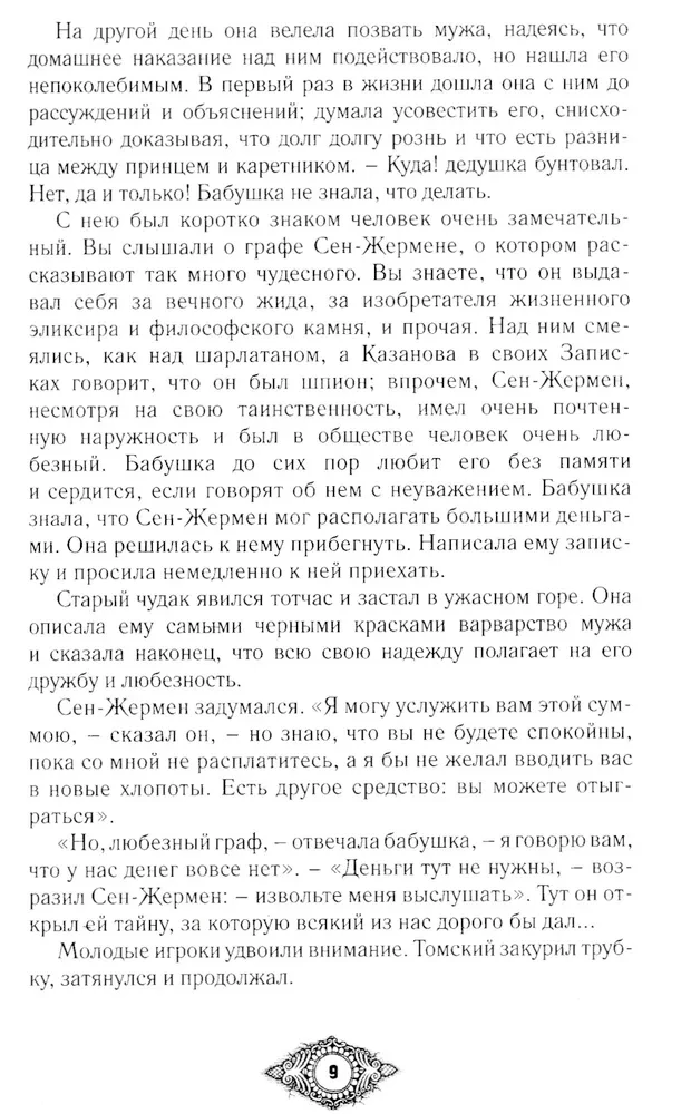 Count Cagliostro. Fantastic Worlds of Russian Classics