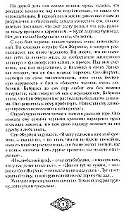 Count Cagliostro. Fantastic Worlds of Russian Classics