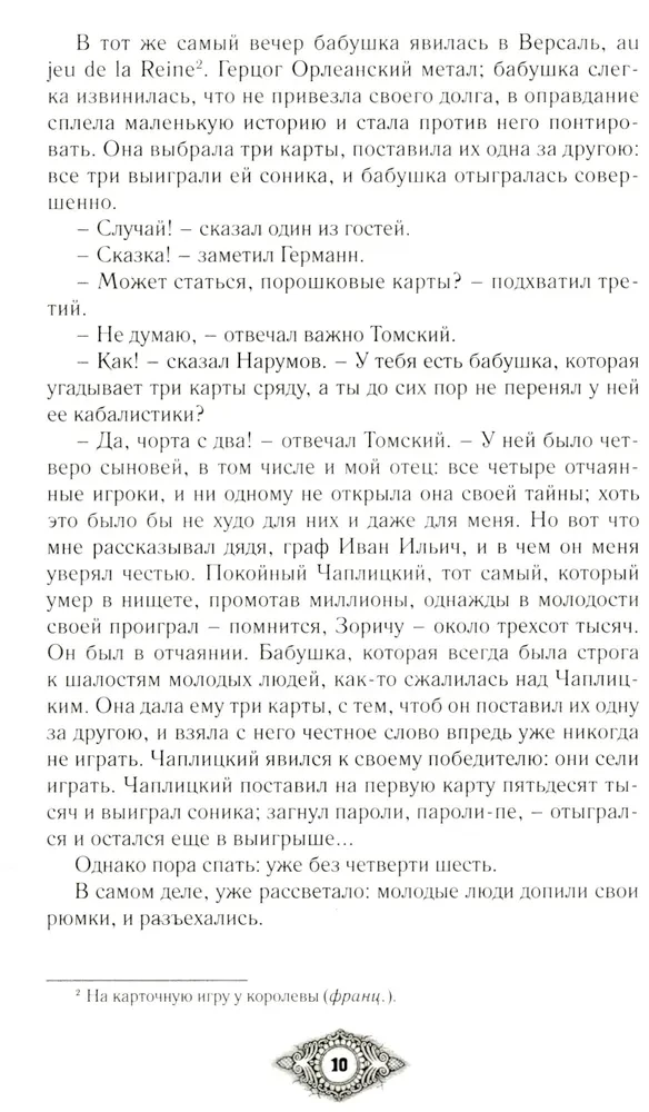 Count Cagliostro. Fantastic Worlds of Russian Classics